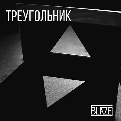 Зеркальная гобо маска Blaze, Треугольник