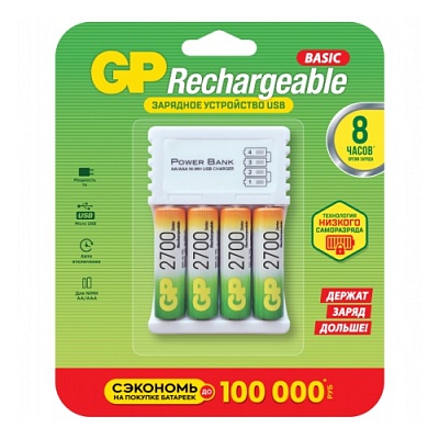 Зарядное устройство GP Basic USB + 4AA 2700Mah (GP270AAHC/CPB-2CR4)