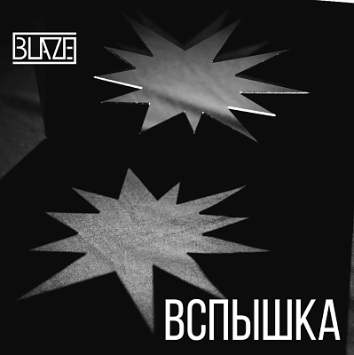 Зеркальная гобо маска Blaze, Вспышка
